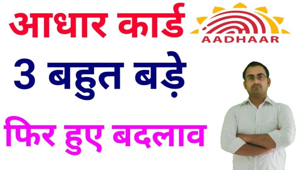 Aadhaar Card DOB Limit Cross Solution ऐसे करें जन्मतिथि में संशोधन