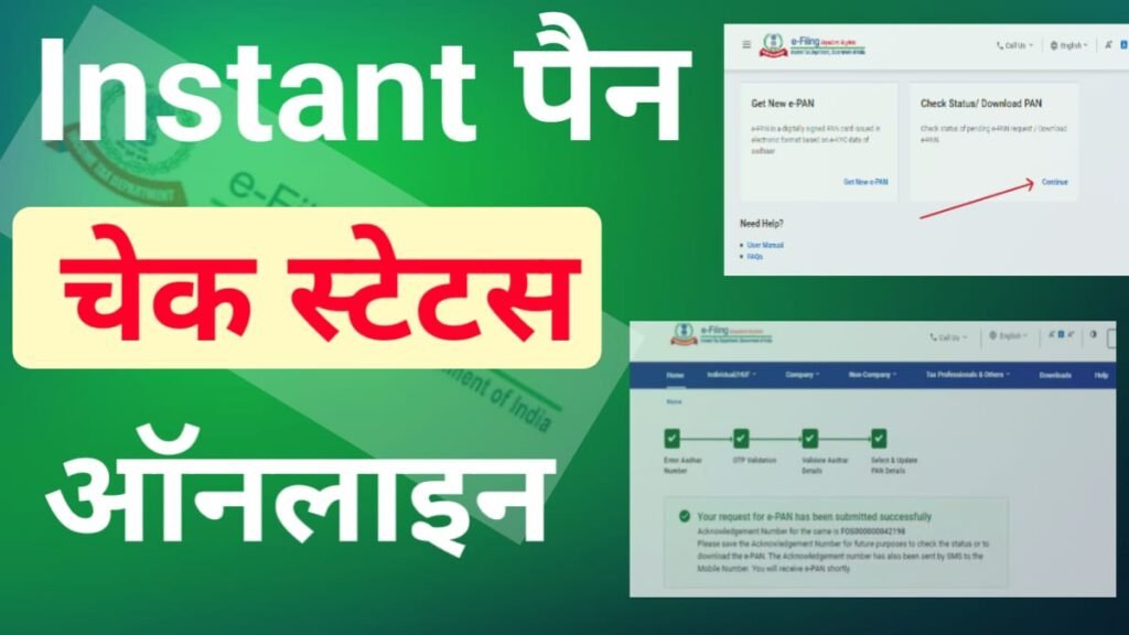 How To Check Instant Pan Card Status Instant
