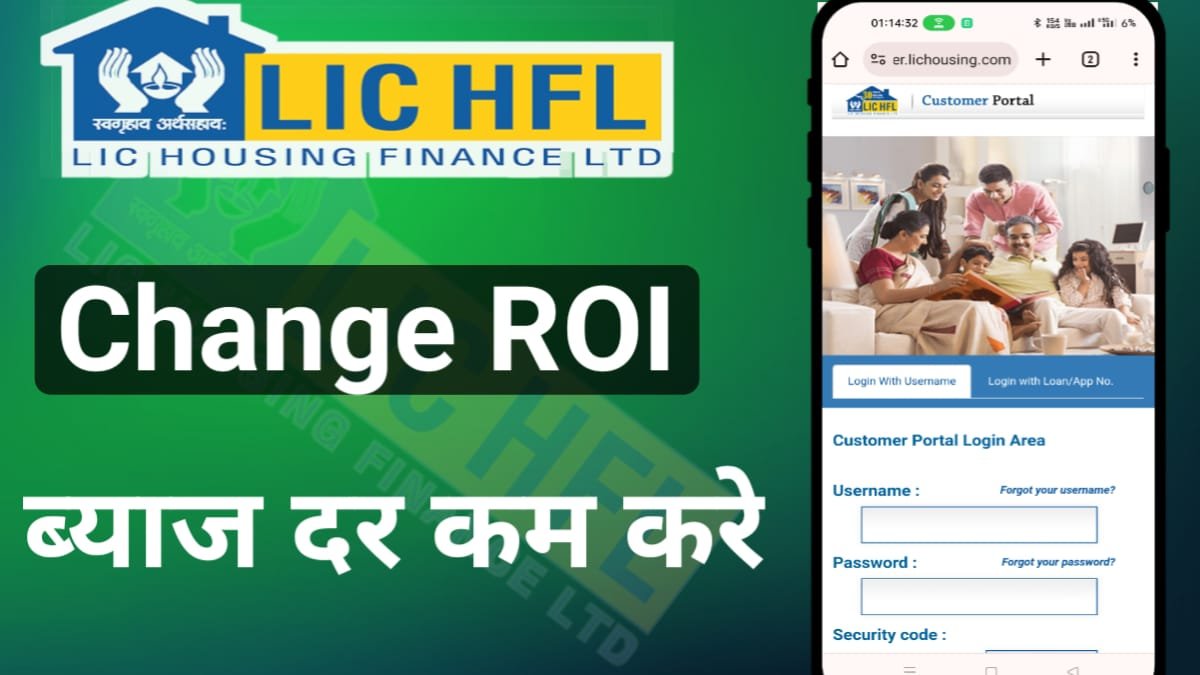 LIC HFL ROI Change 2024: Best Process ब्याज दर ऐसे कम करे....