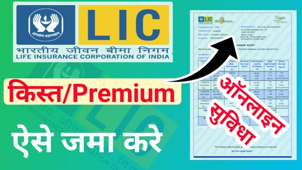 LIC Premium Payment Online at Official Website