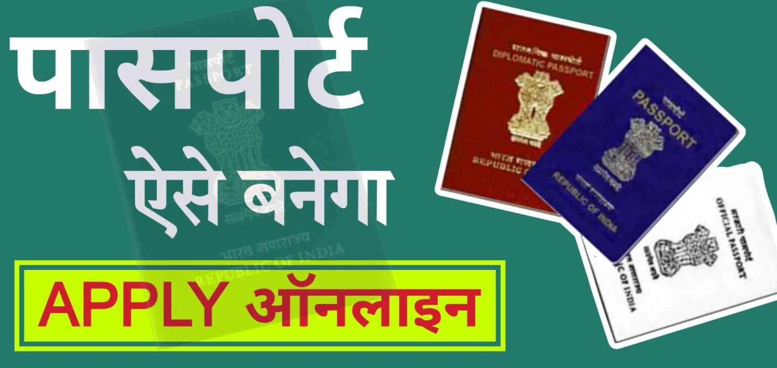 passport-application-form-online-registration-apply-2024