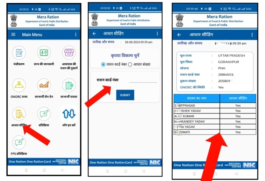 Ration Card E KYC Status Kaise Check Kare