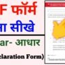 HOF Self Declaration Form Kaise Bhare 2025